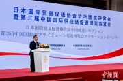 金昌河野洋平率团访华 中国贸促会会长任鸿斌会见