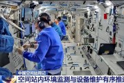 金昌开展10余项空间科学研究 神二十“出差周记”上新