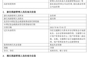 金昌千亿基金“换帅”：27年老将谢卫转任专家，袁庆伟接任总经理