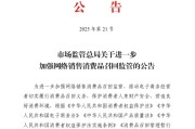 金昌市场监管总局：进一步加强网络销售消费品召回监管