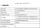 金昌康凯1413%换手率后闪电离任！孙继青“二进宫”揭秘东兴基金战略深意