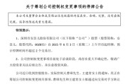 金昌002875，明日停牌！筹划控制权变更