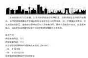 金昌中国驻伊朗使馆提醒在伊中国公民加强安全防范
