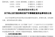 金昌000016，终止收购！