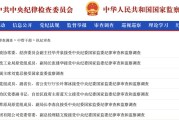 金昌97人被查，41人被处分！中央纪委国家监委发布5月反腐月报