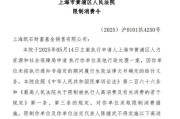 金昌凯石基金董事长被“限消”，公募业务发展迟缓