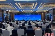 金昌2025战略传播论坛江西上饶开幕 中外嘉宾聚焦文明交流互鉴