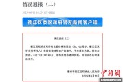 金昌因山洪前往转移农户 浙江一村干部不幸落水遇难