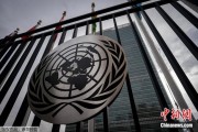 金昌联合国缅怀2024年因公殉职的168名工作人员