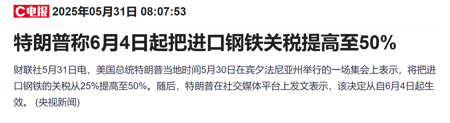 特朗普钢铁关税翻倍至50%提振金价(🌓) 潼关黄金大涨超12%领跑市场